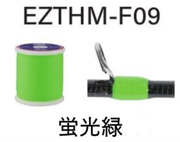 イージースレッド/EZTHM(09 (蛍光グリーン)-透けないタイプ)